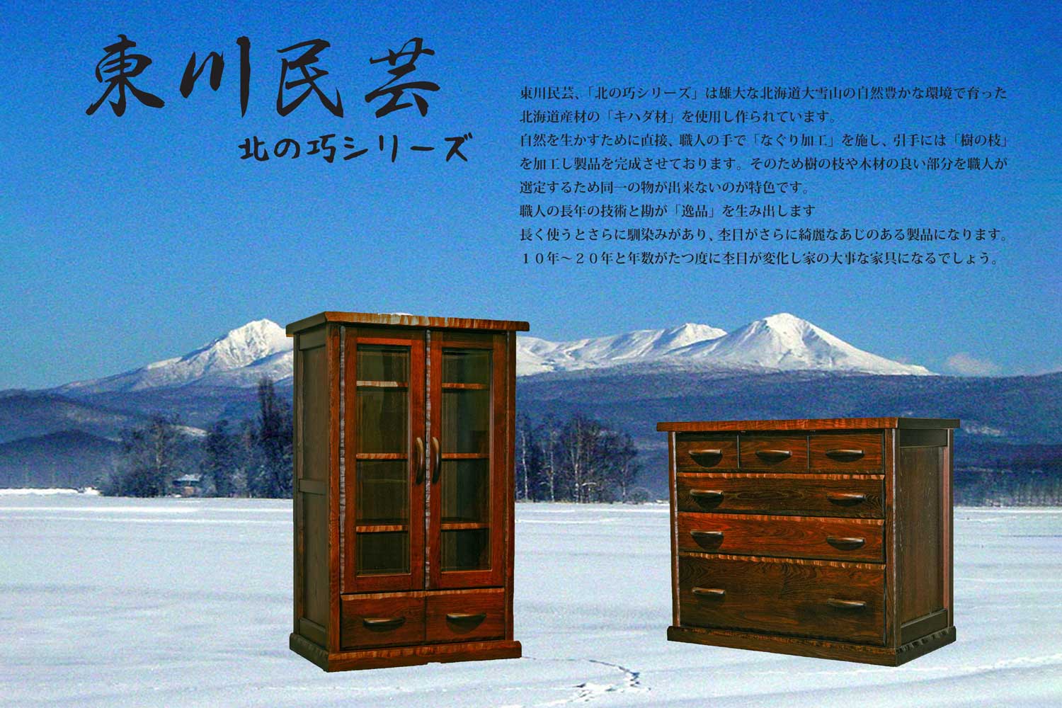 よしの工芸 ｜ Meet up Furniture Asahikawa